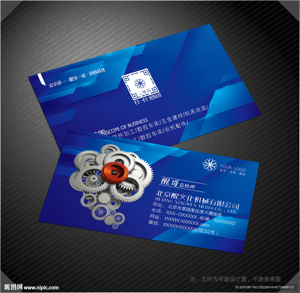 機(jī)械名片