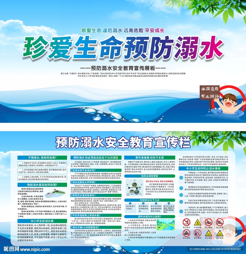 預防溺水