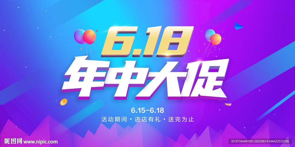 618年中大促