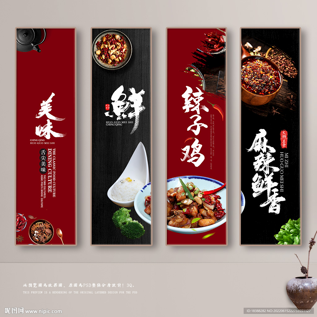 辣子雞
