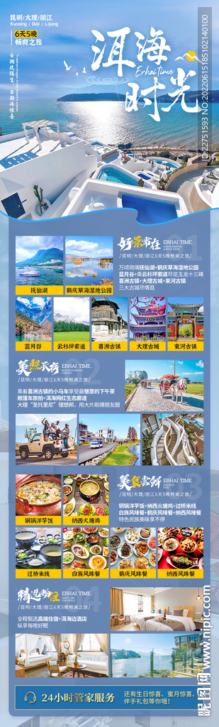 洱海時光