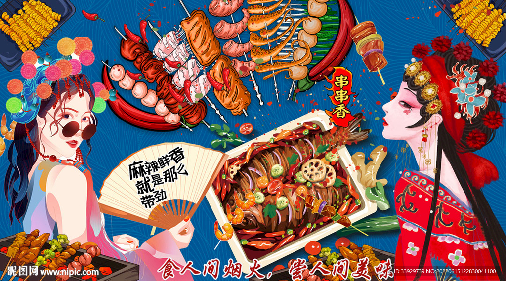 国潮烤鱼撸串美食