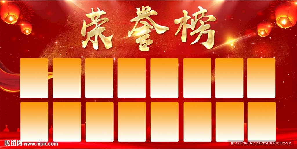 榮譽榜