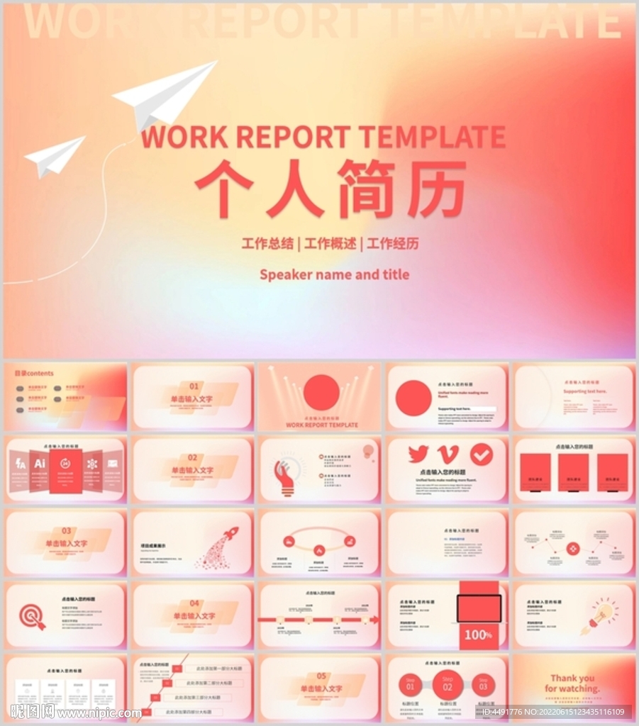 粉色磨砂個人簡歷求職招聘PPT
