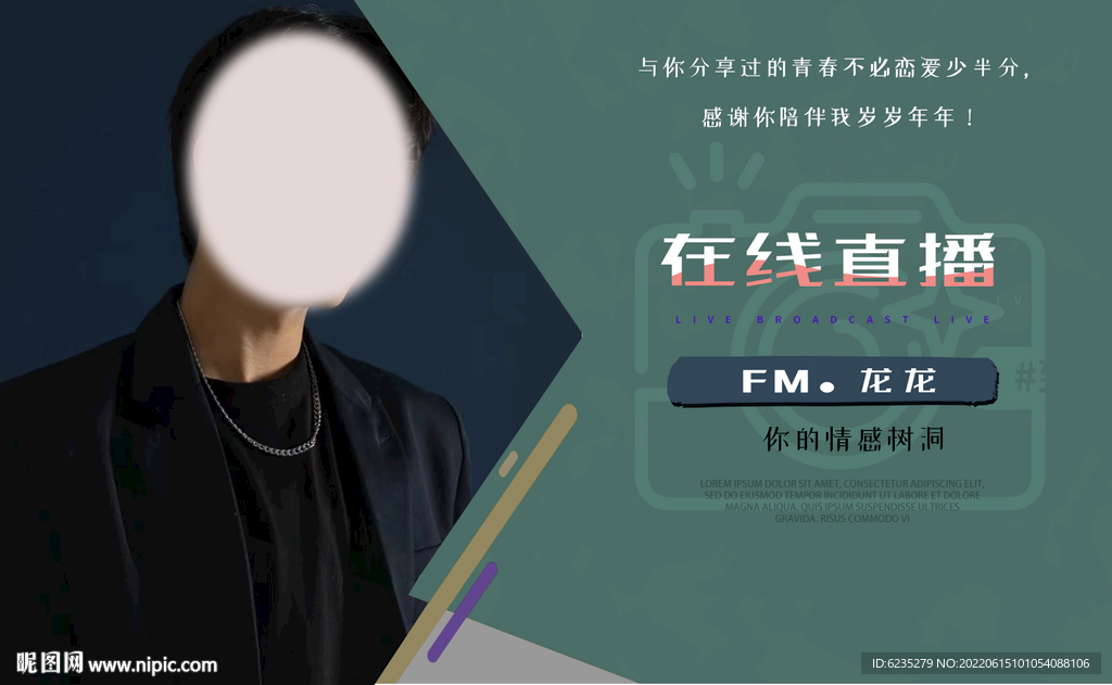 电台FM封面