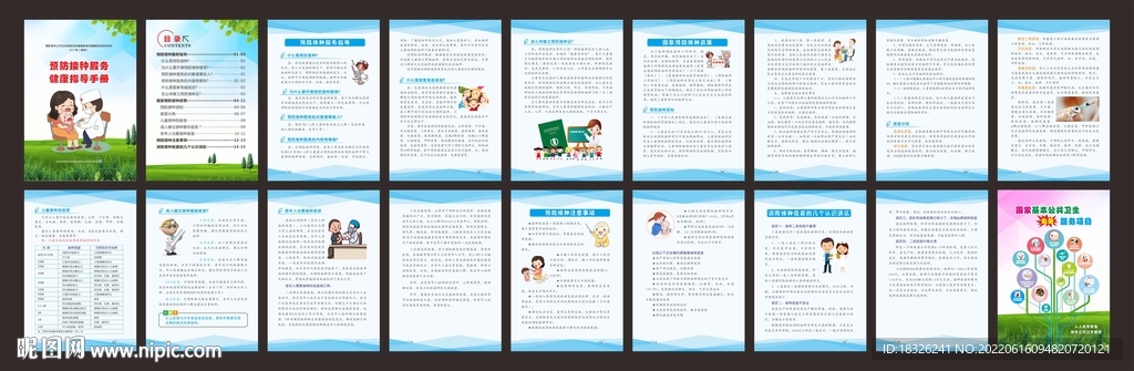 預防接種服務健康指導手冊
