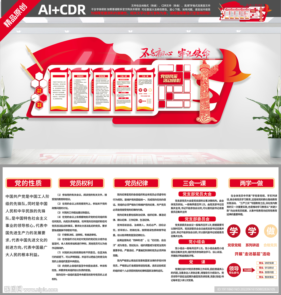 黨建文化墻