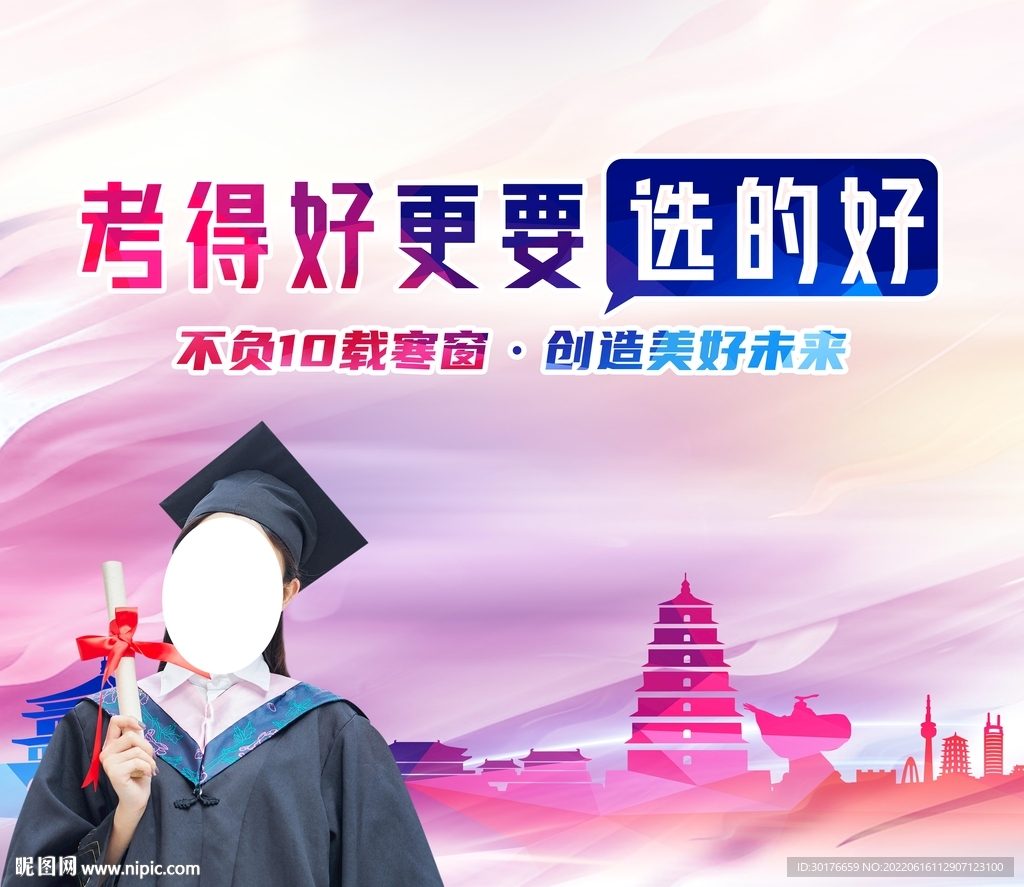 高考