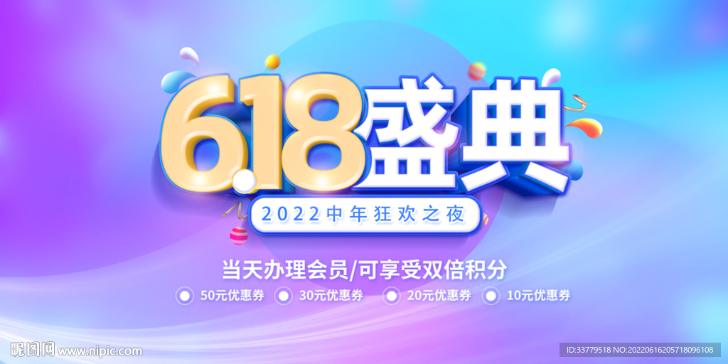 618狂歡之夜盛典