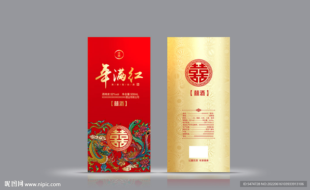 喜慶酒