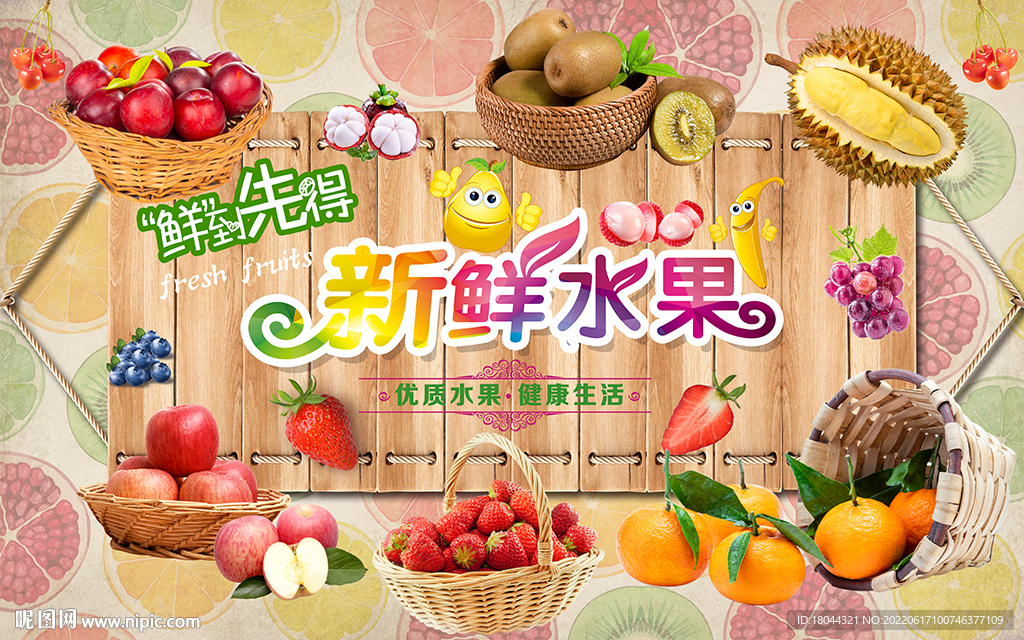 美味新鮮水果超市工裝背景墻