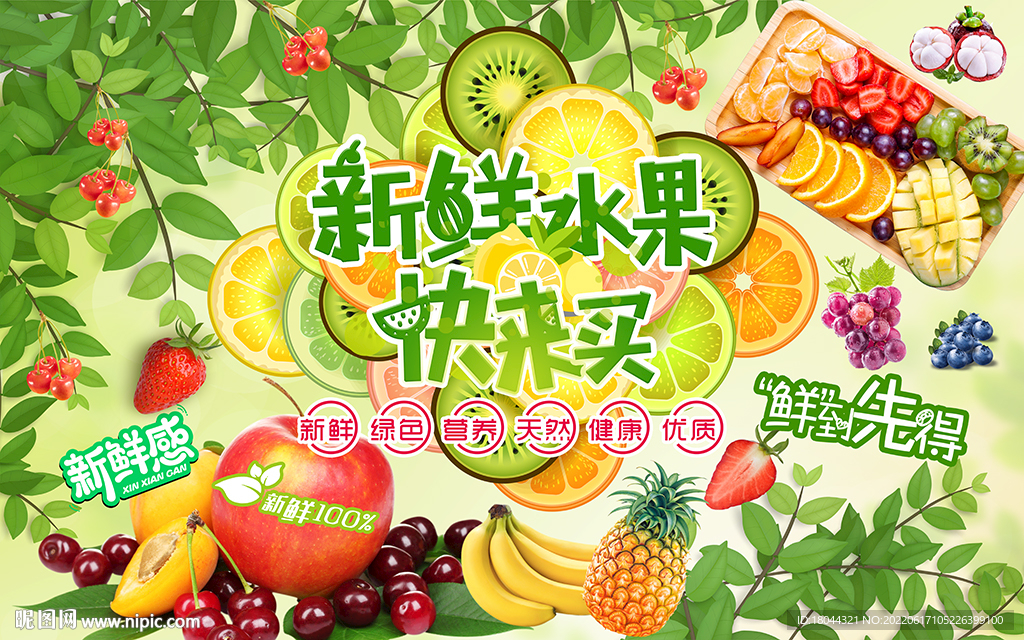樹(shù)葉新鮮水果超市工裝背景墻