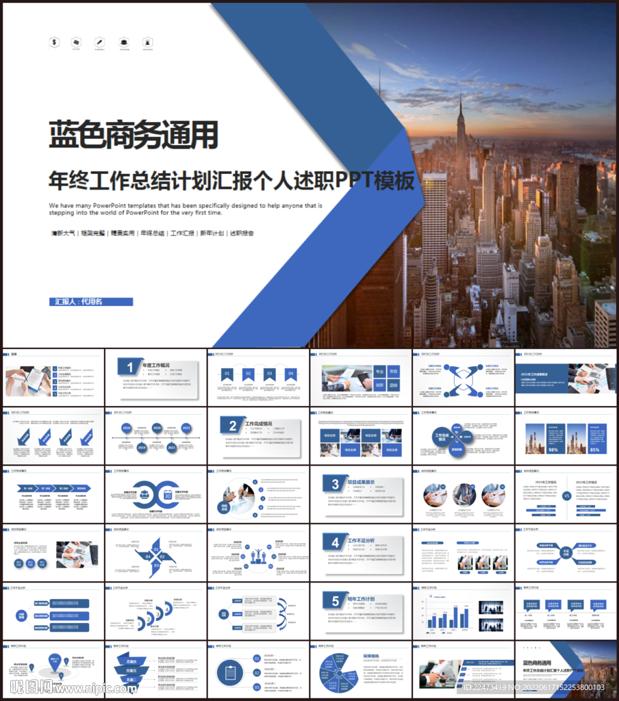 藍(lán)色商務(wù)工作總結(jié)PPT