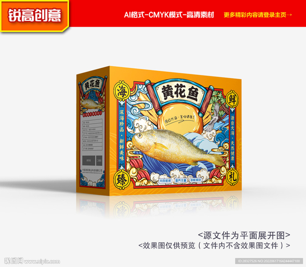 黃花魚禮盒 海鮮包裝
