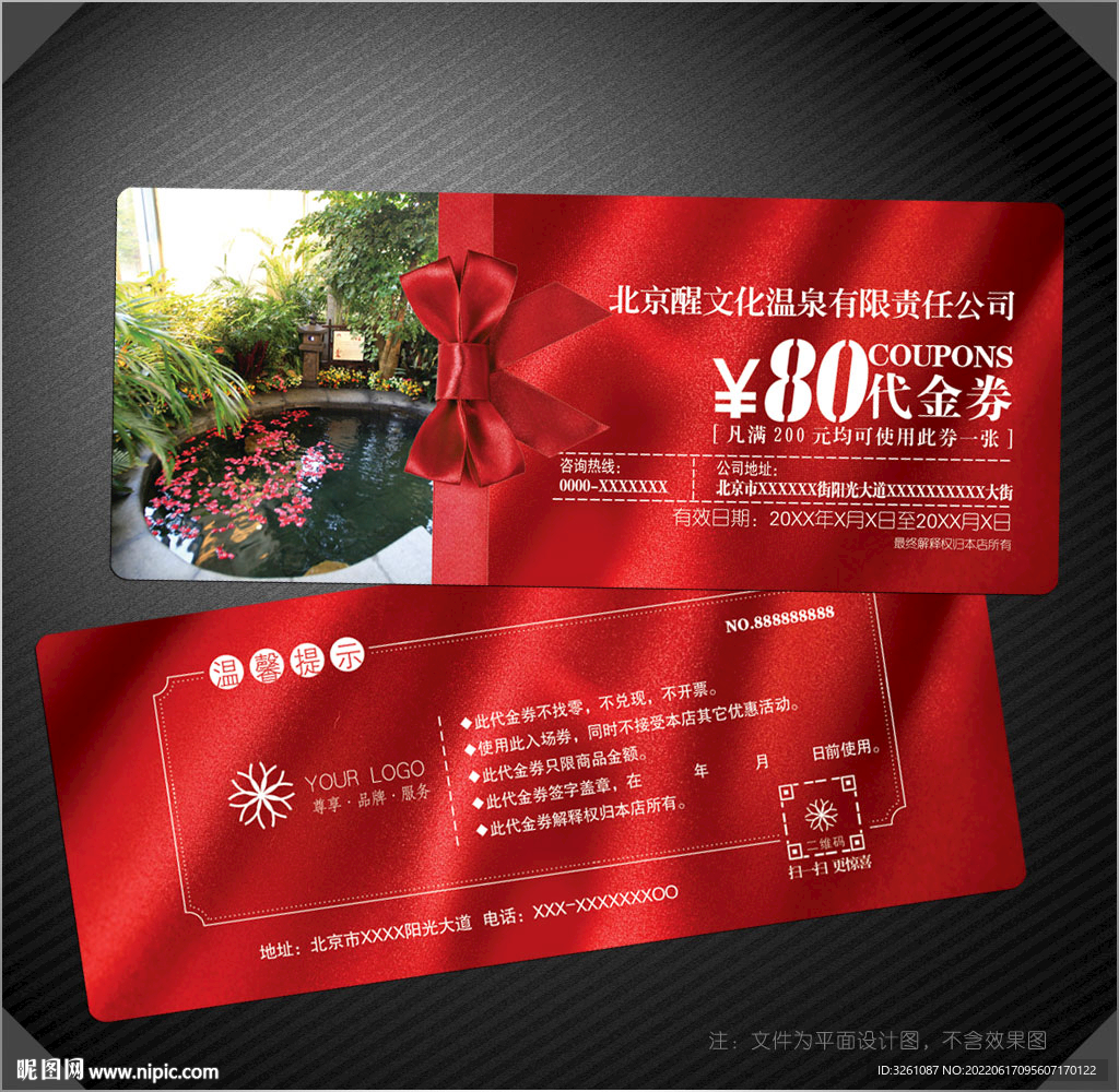 溫泉代金券