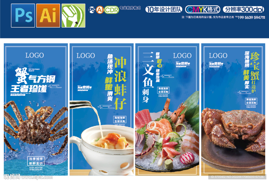 海鮮形象展板畫面設計