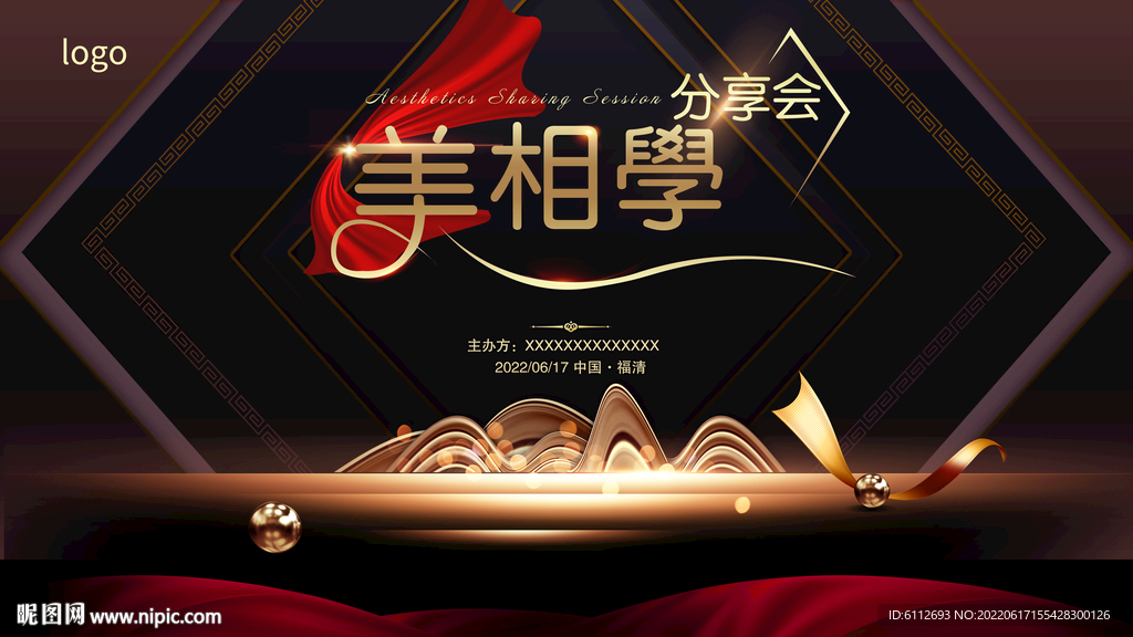 美相學(xué)分享會
