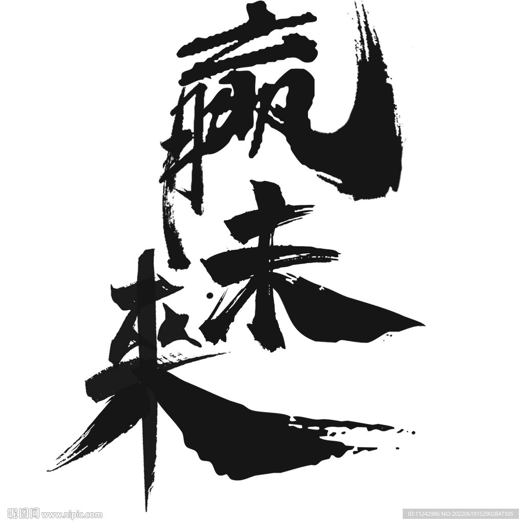 贏未來