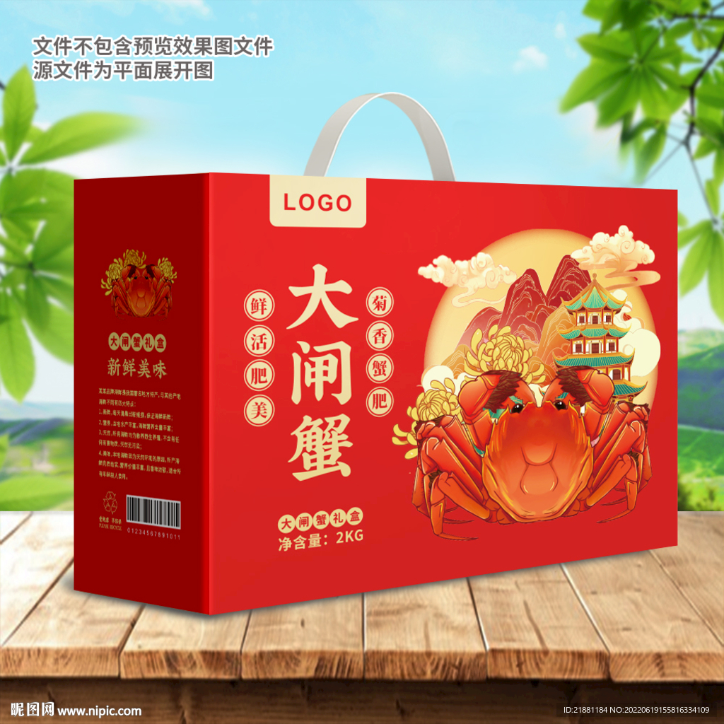 大閘蟹包裝