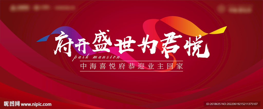 地產(chǎn)交房活動(dòng)主視覺