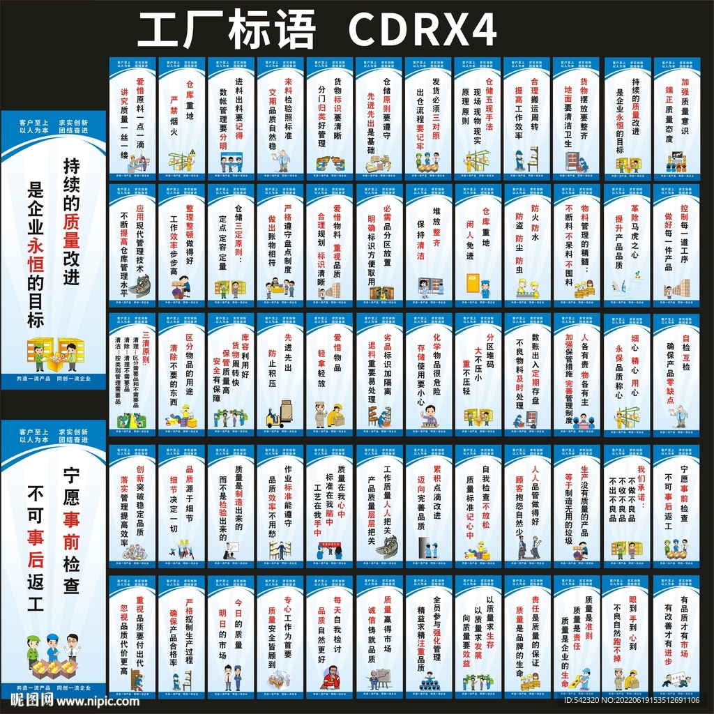 車間/工廠/標語 