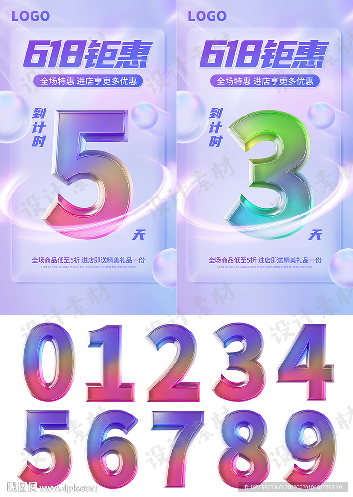 618活動到計時