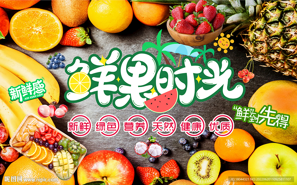 鮮果時光新鮮水果工裝背景墻
