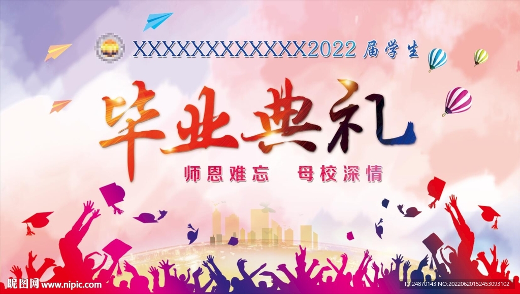 畢業(yè)典禮