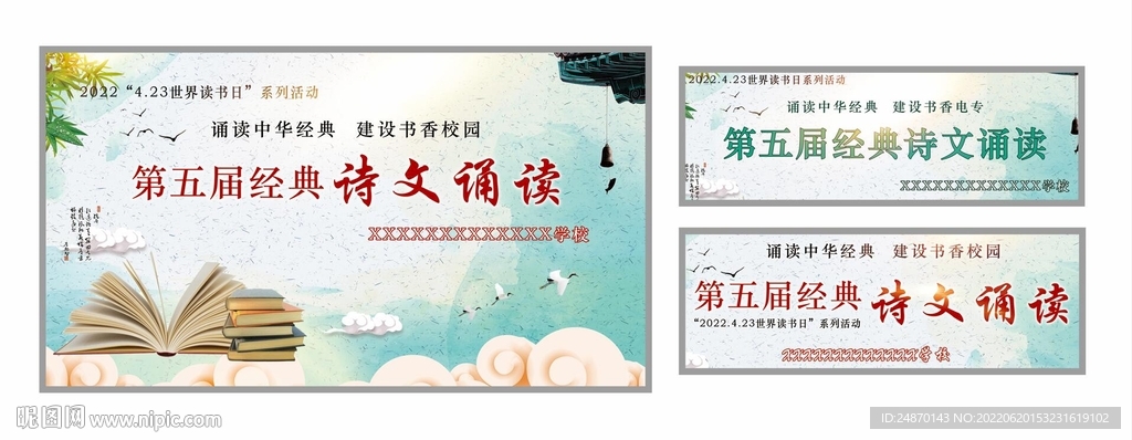中華古詩文 經(jīng)典誦讀匯演