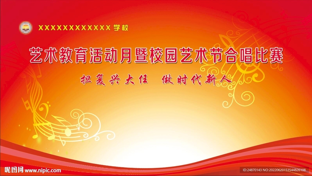 校園藝術節(jié)合唱比賽