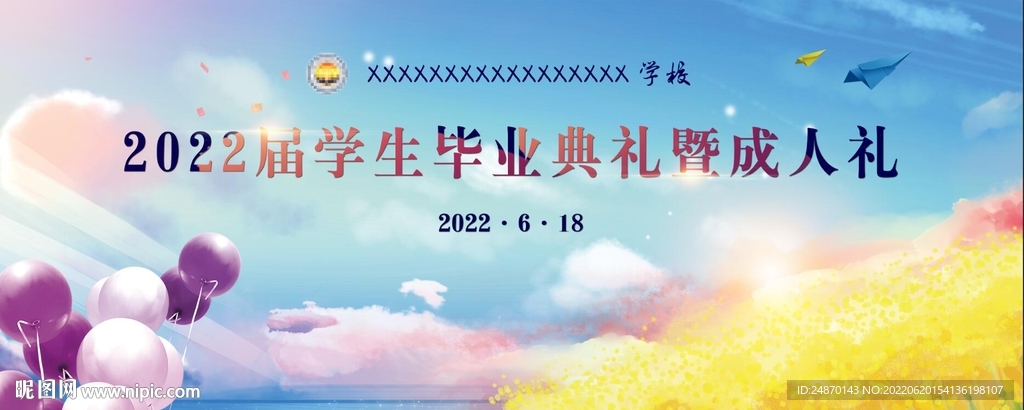 2022屆學(xué)生畢業(yè)典禮暨成人禮