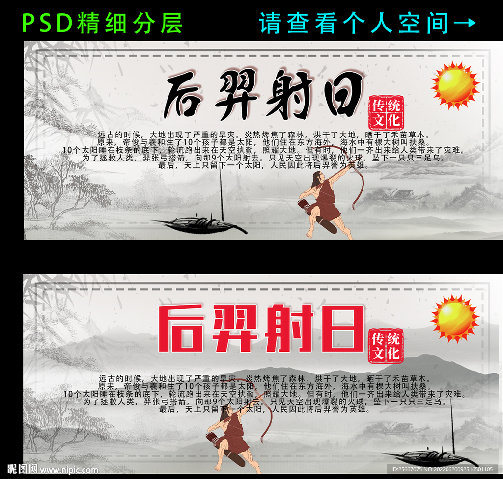 后羿射日