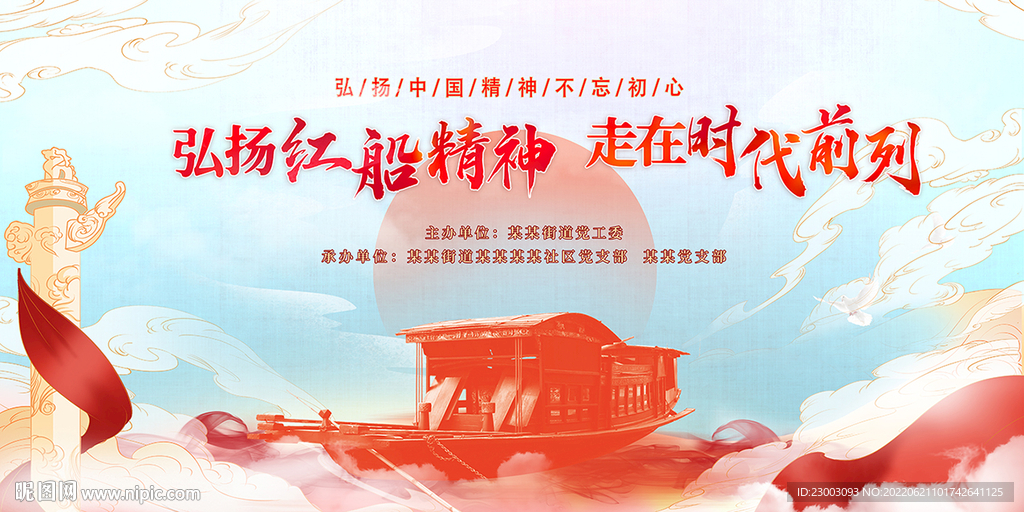 紅船精神