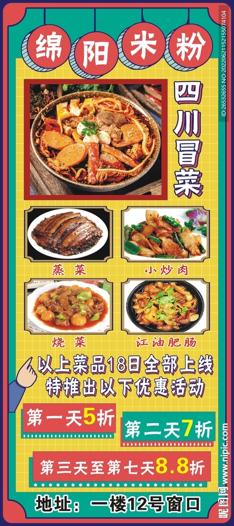 美食展架