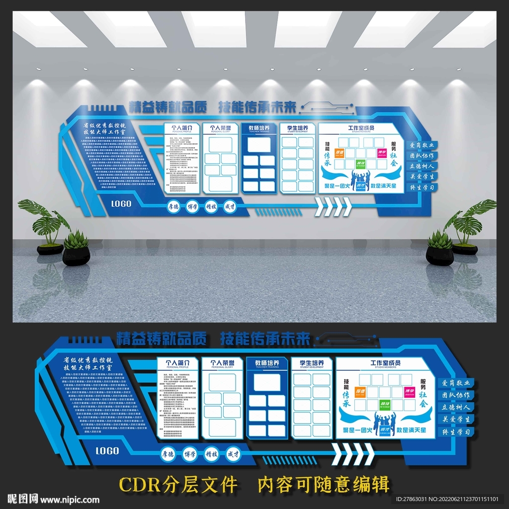 藍(lán)色科技大氣企業(yè)照片文化墻