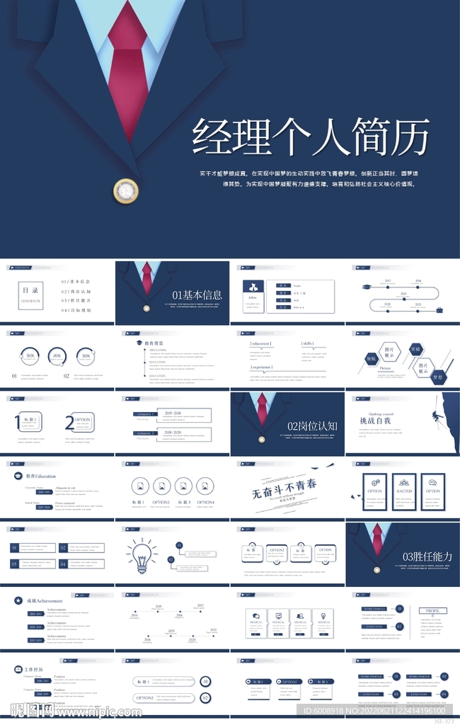 個(gè)人簡歷面試自我介紹競聘PPT