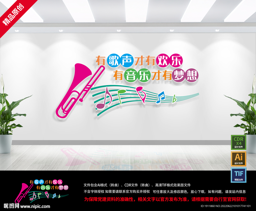 音樂文化墻