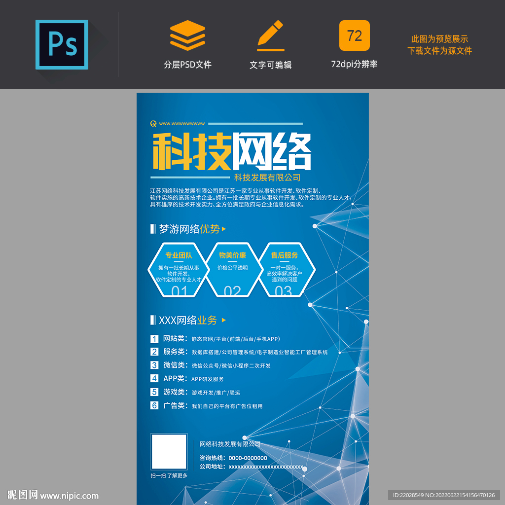 公司企業(yè)業(yè)務(wù)宣傳海報(bào)單頁DM