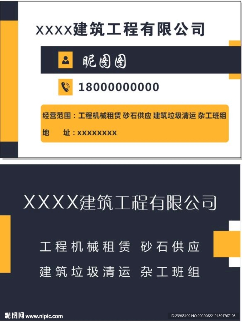 建筑工程名片