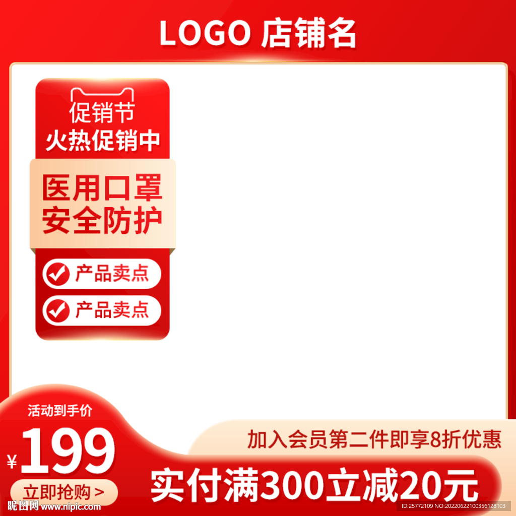 紅色主圖口罩主圖