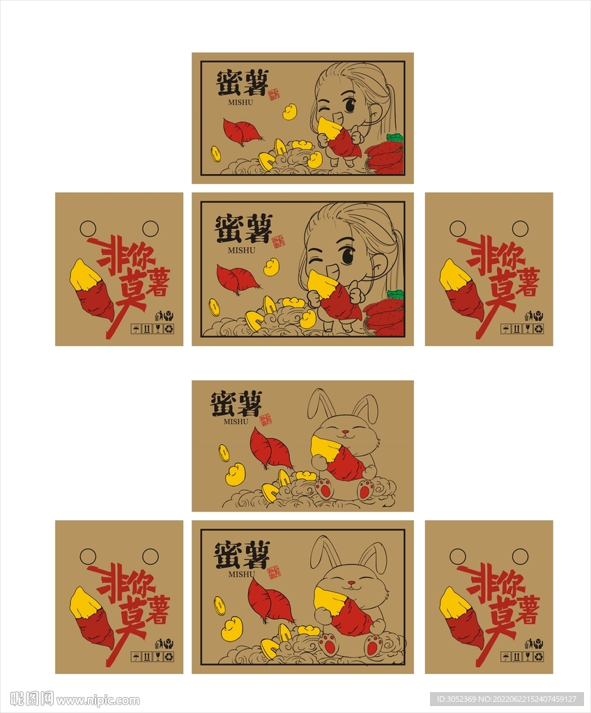 蜜薯包裝