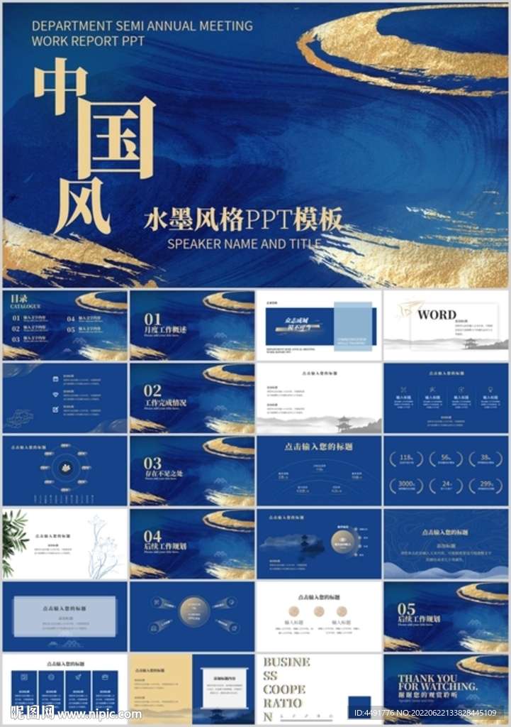 中國風藍色背景筆觸水墨大氣模板