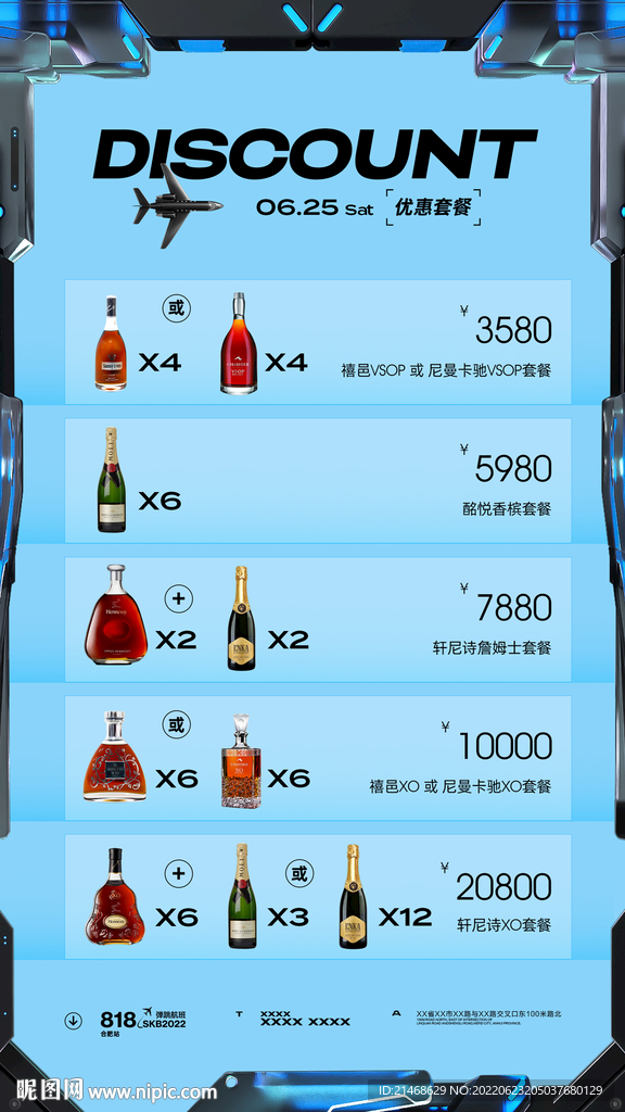 酒水套餐