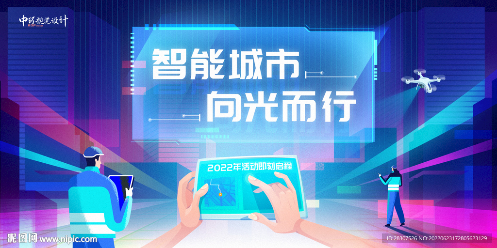 科技感城市kv