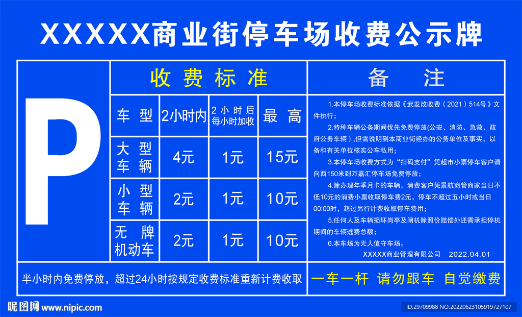 收費(fèi)公示牌 