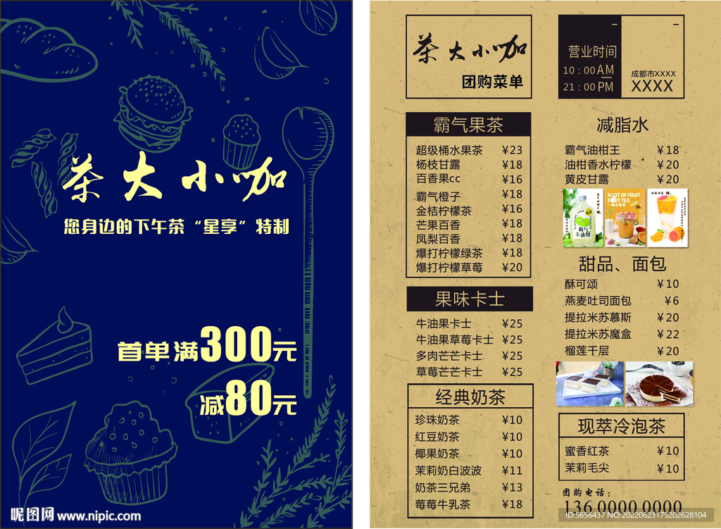 早茶價目表
