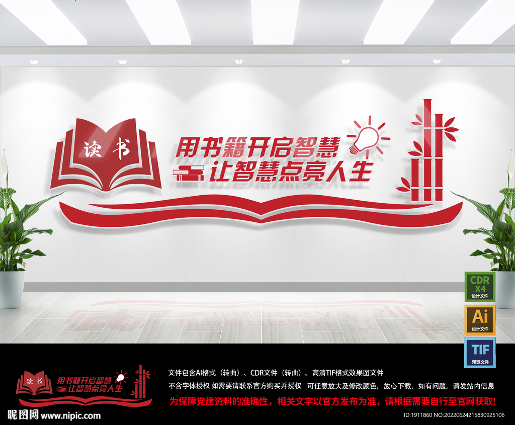 讀書文化墻