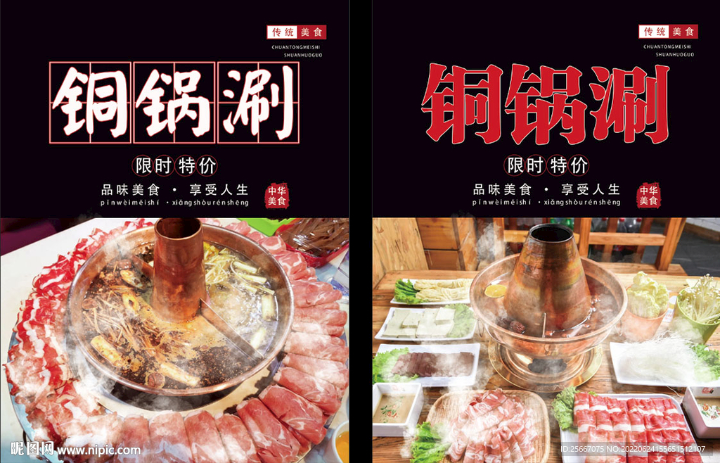 銅鍋涮