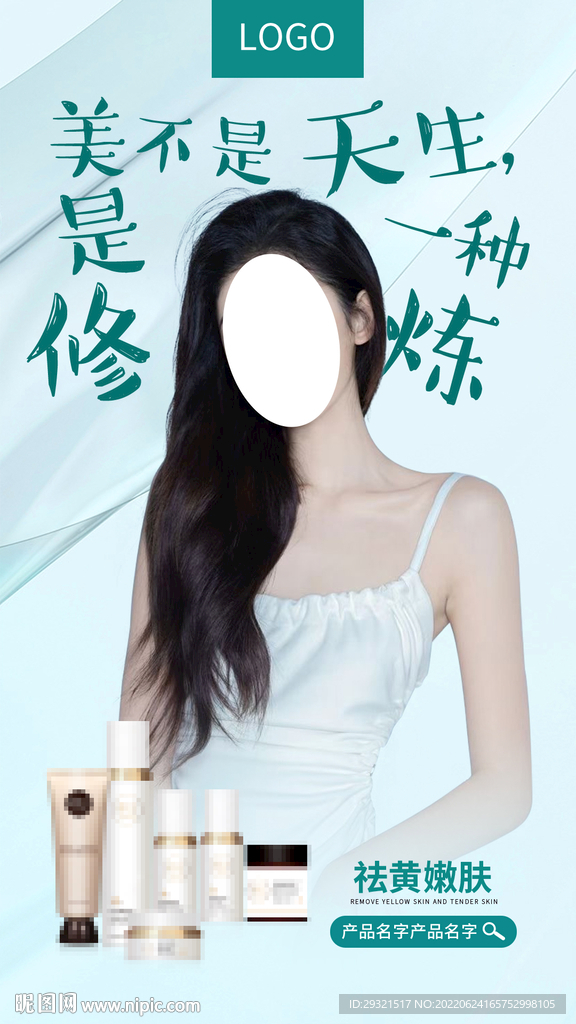 護(hù)膚品 化妝品 醫(yī)美