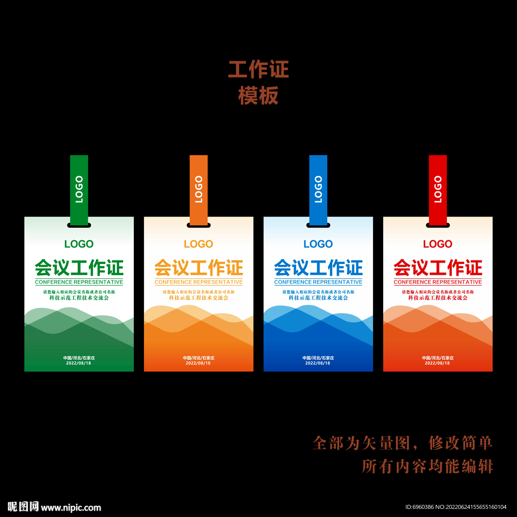 工作證